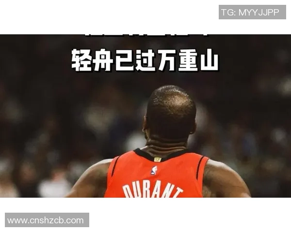 杜兰特赛后直言：我们配得上胜利